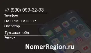 Кто звонил с 9300993293 - регион и оператор
